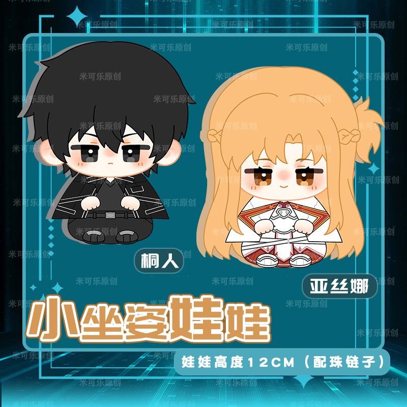 In Stock Sword Art Online Kiri - Online Educational Game For Kids recension och pris